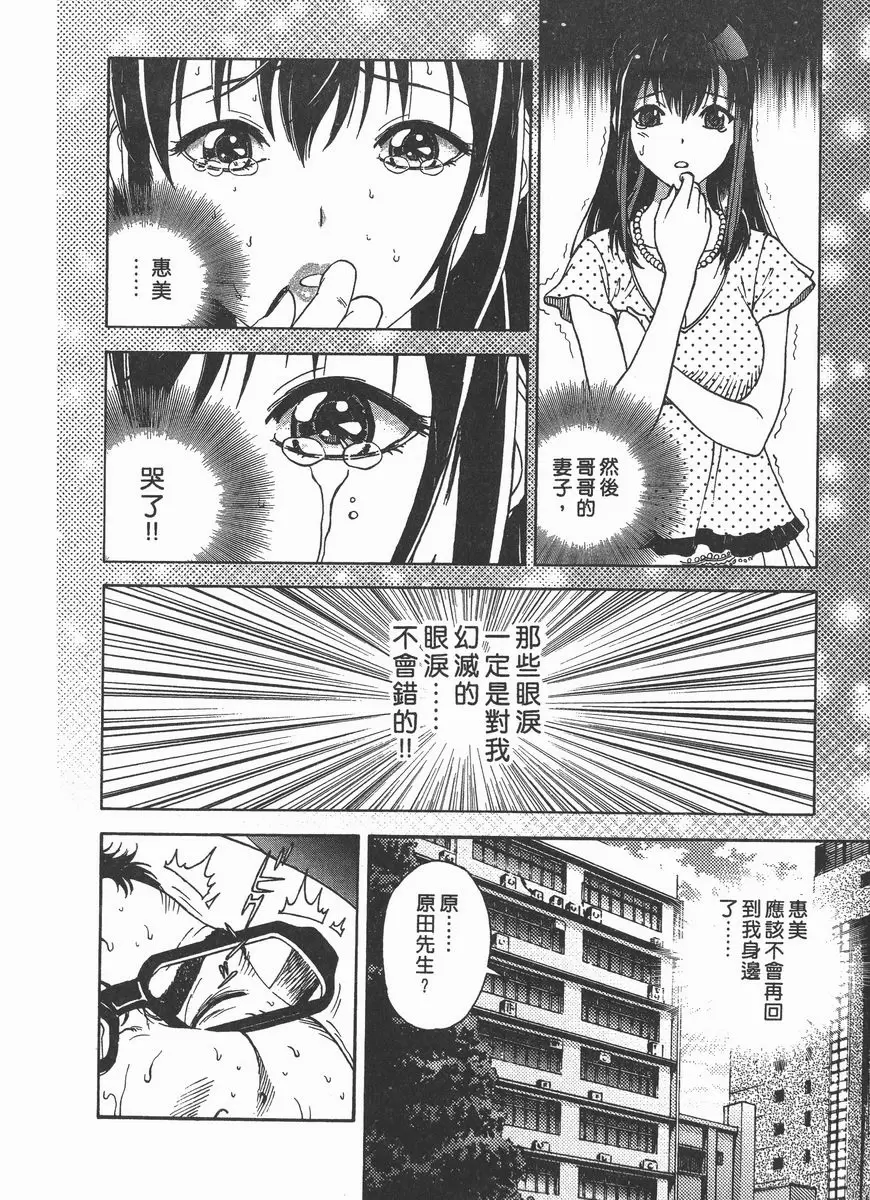 [成人漫画] M的兄嫂 2 不能人事的貞雄 3