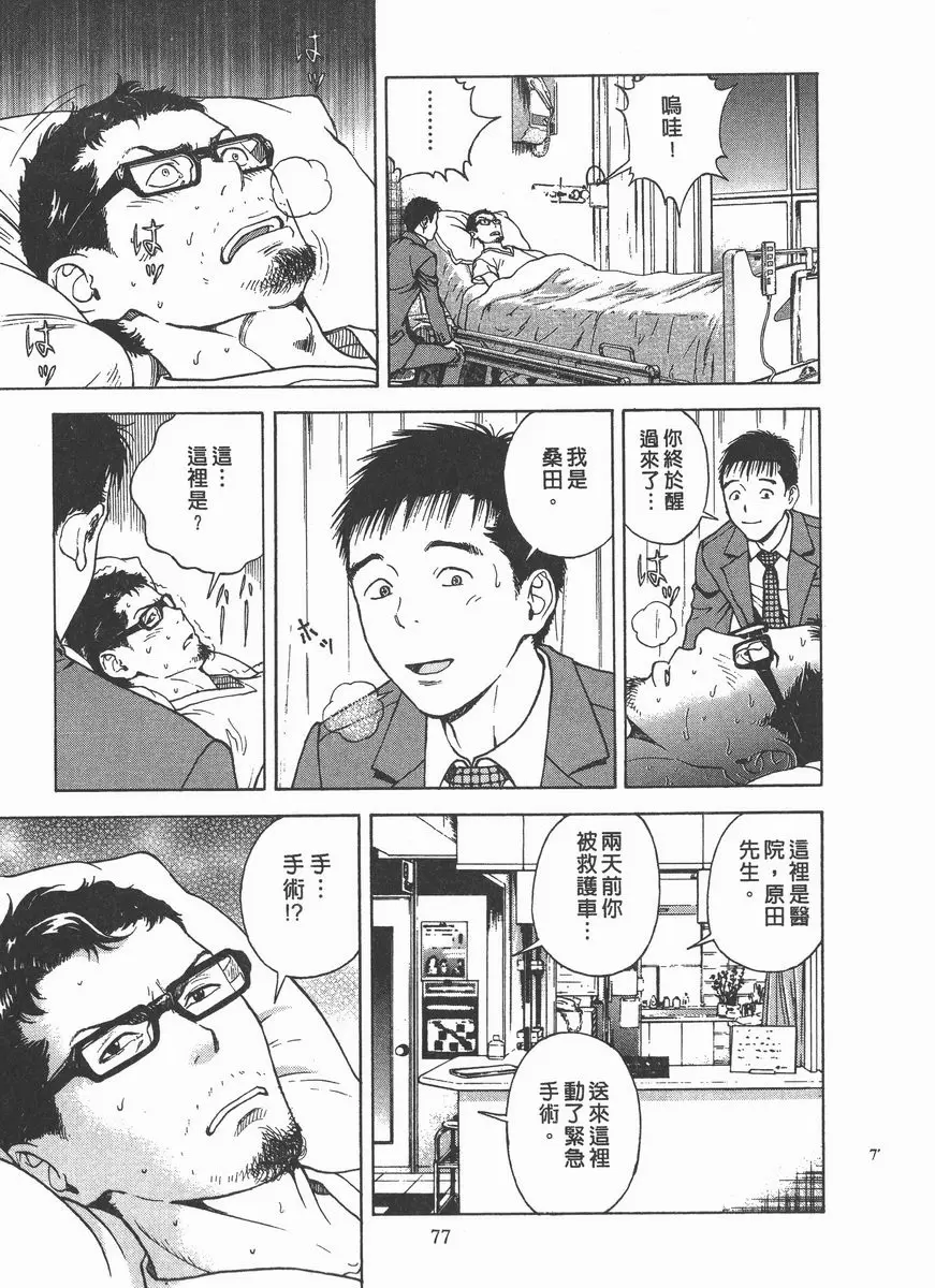 [成人漫画] M的兄嫂 2 不能人事的貞雄 4