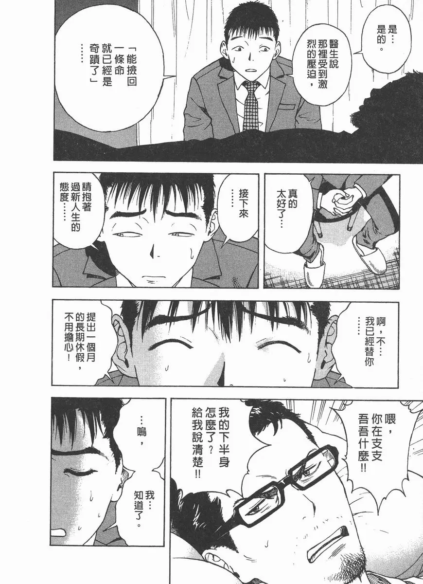 [成人漫画] M的兄嫂 2 不能人事的貞雄 5