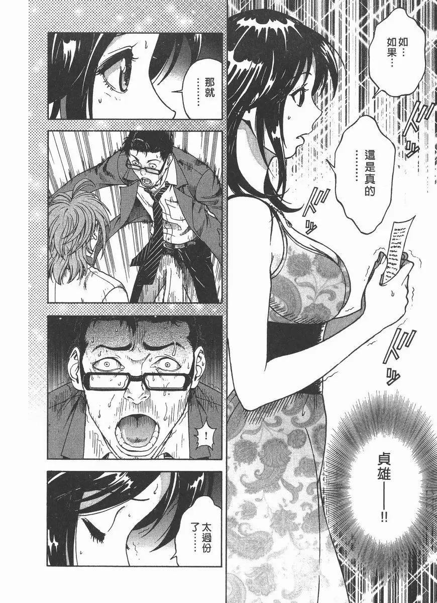 [成人漫画] M的兄嫂 2 不能人事的貞雄 11