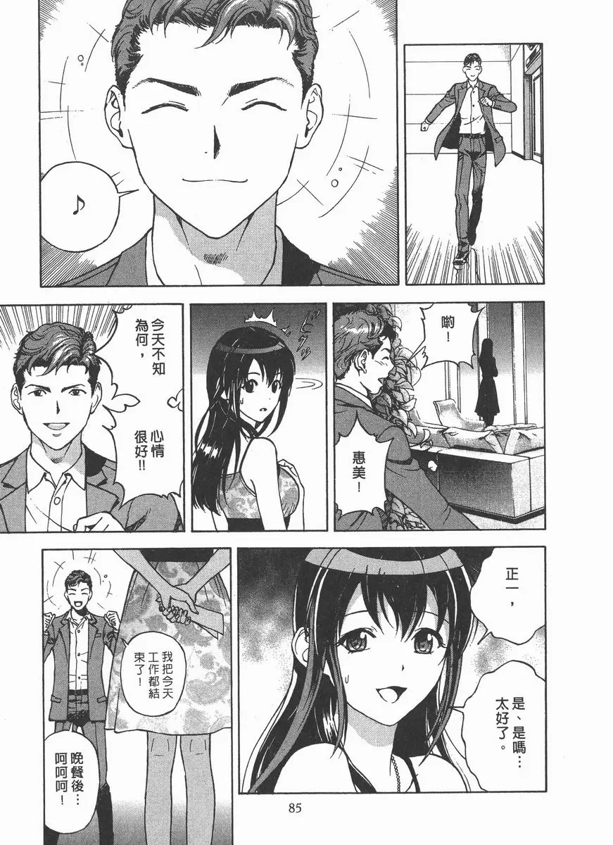 [成人漫画] M的兄嫂 2 不能人事的貞雄 12