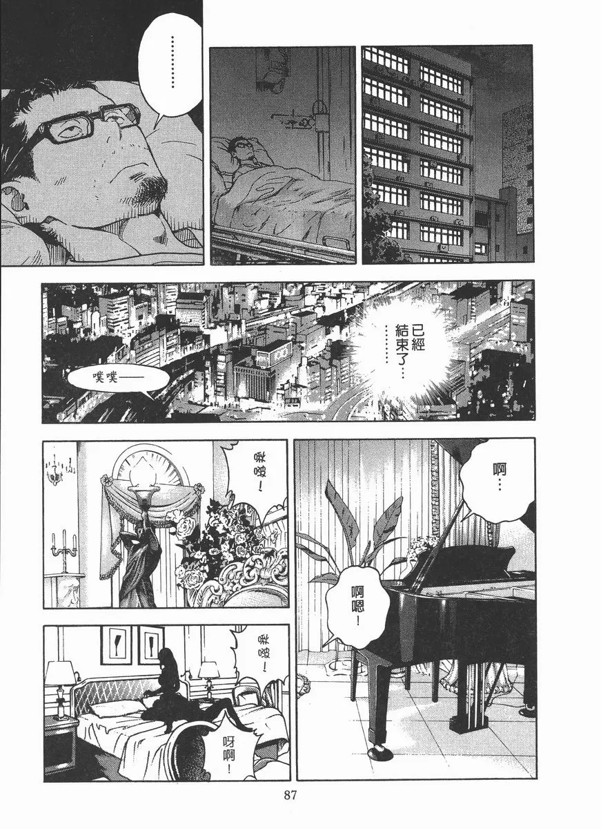 [成人漫画] M的兄嫂 2 不能人事的貞雄 14
