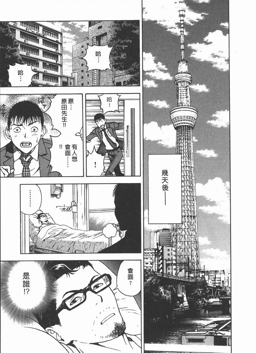 [成人漫画] M的兄嫂 2 不能人事的貞雄 20