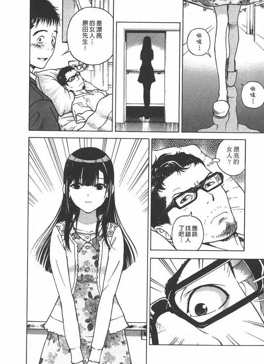 [成人漫画] M的兄嫂 2 不能人事的貞雄 21