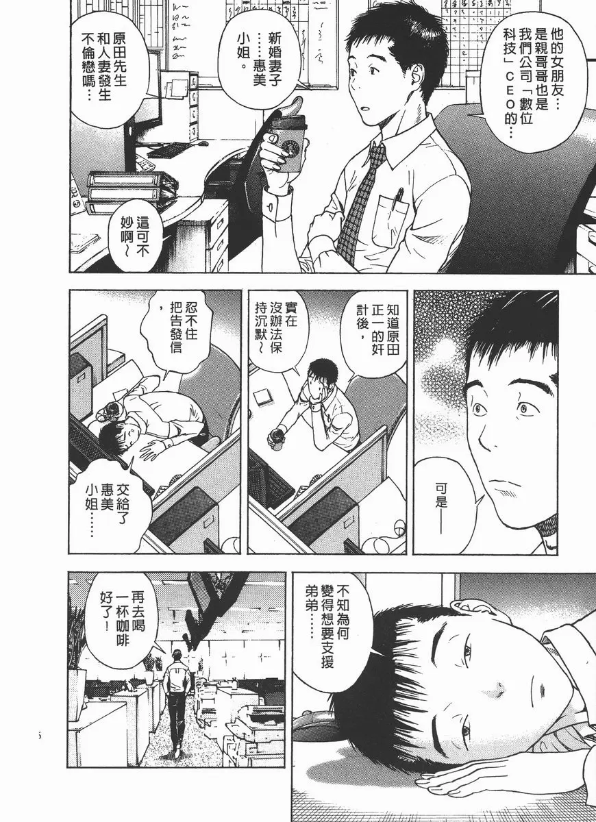 [禁漫] M的兄嫂 2 會復活嗎！？ 9