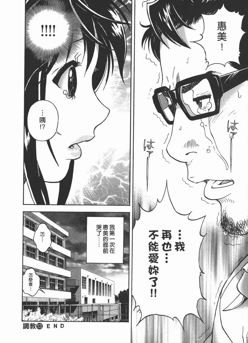 [禁漫] M的兄嫂 2 會復活嗎！？ 21