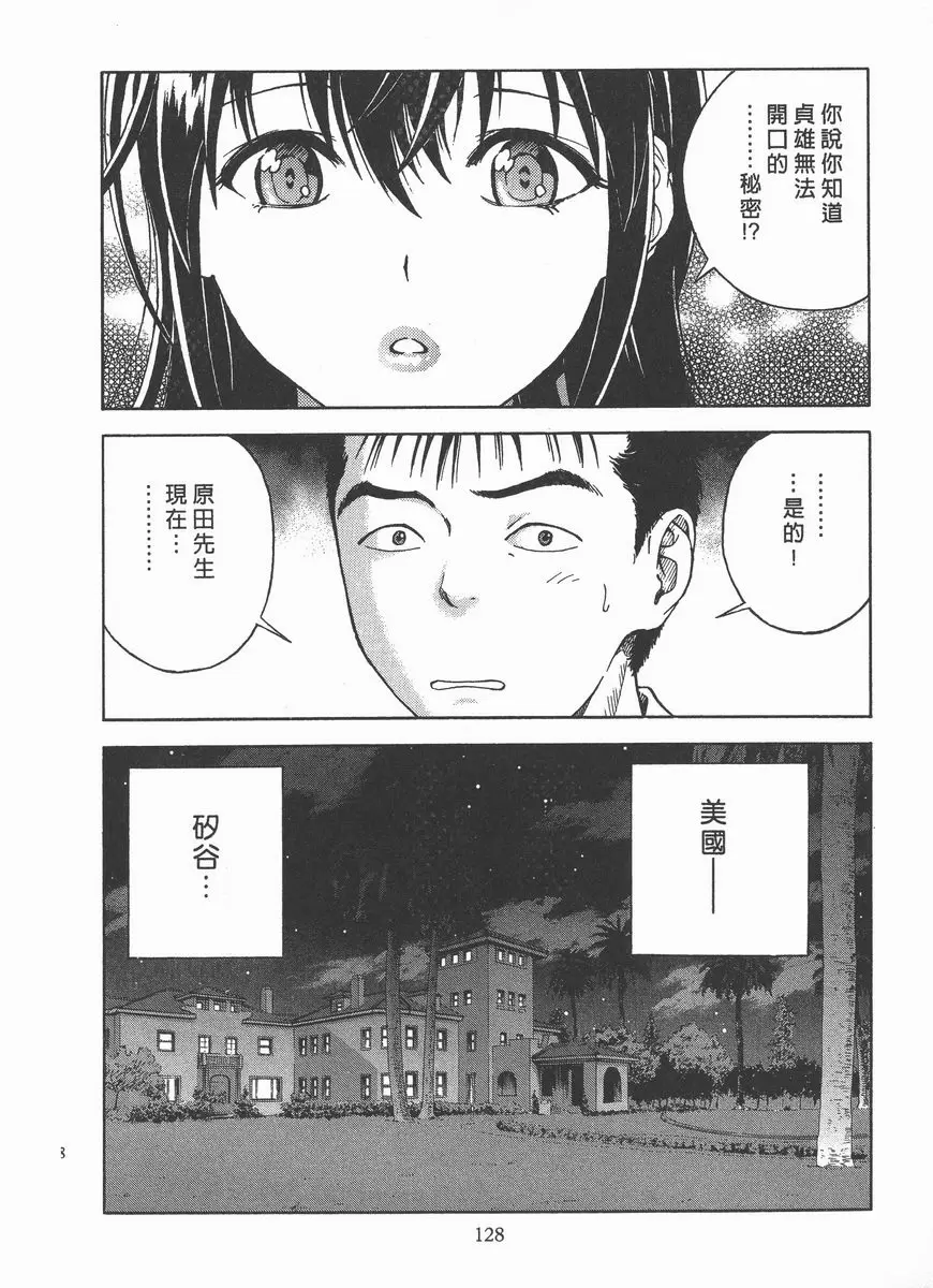 [禁漫] M的兄嫂 2 儘管如此... 9