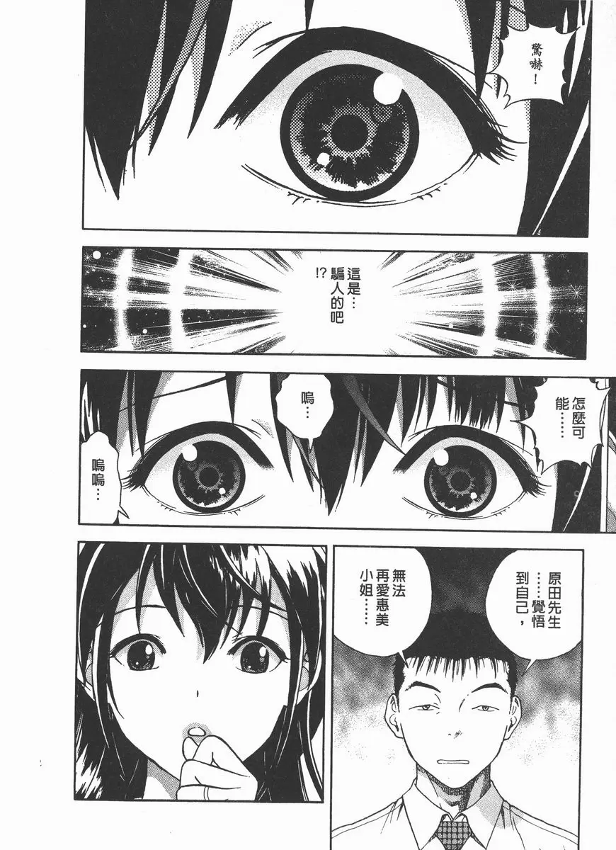 [A漫] M的兄嫂 2 零價值的男人 1