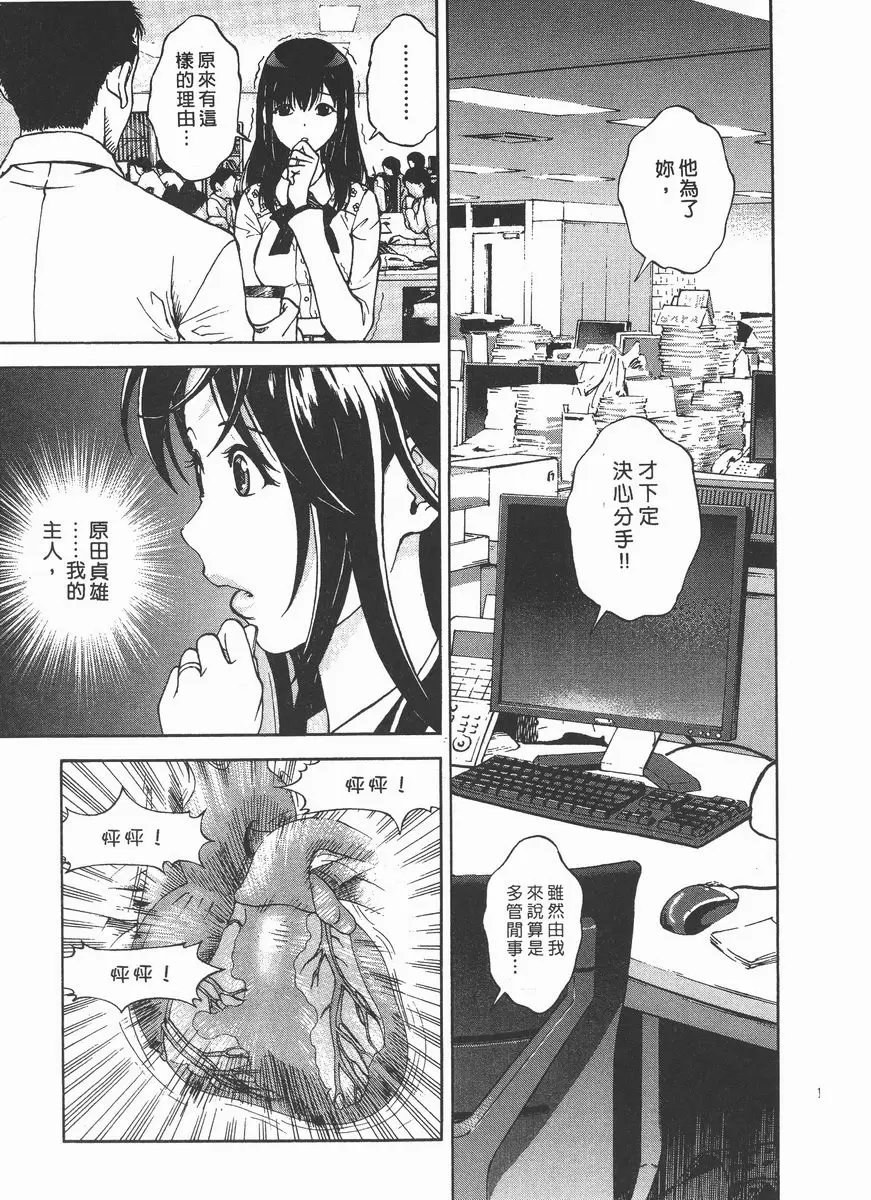 [A漫] M的兄嫂 2 零價值的男人 2