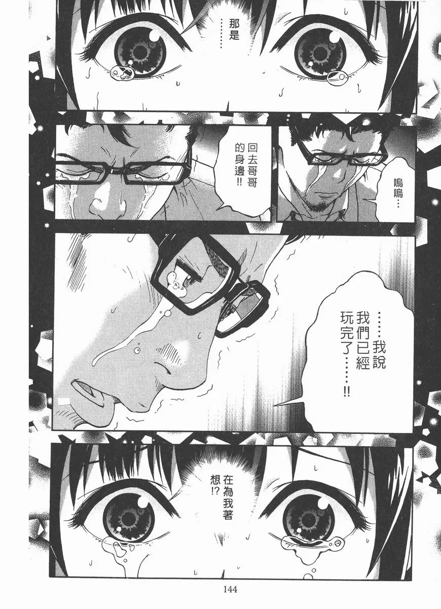 [A漫] M的兄嫂 2 零價值的男人 3