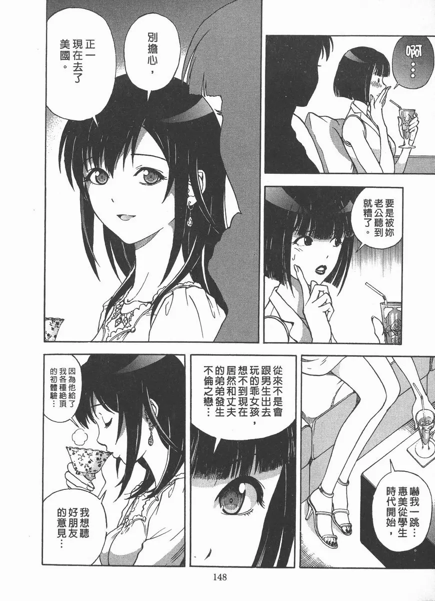 [A漫] M的兄嫂 2 零價值的男人 7