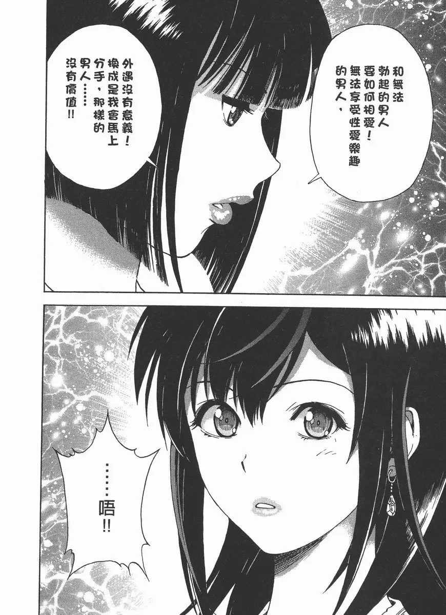 [A漫] M的兄嫂 2 零價值的男人 9