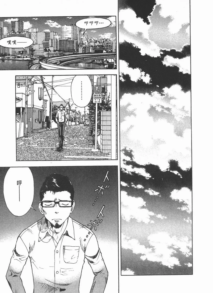[A漫] M的兄嫂 2 零價值的男人 10