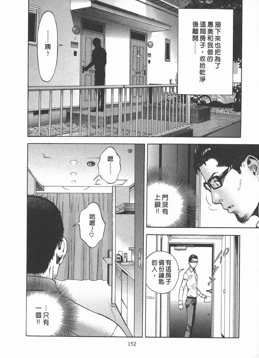 [A漫] M的兄嫂 2 零價值的男人 11