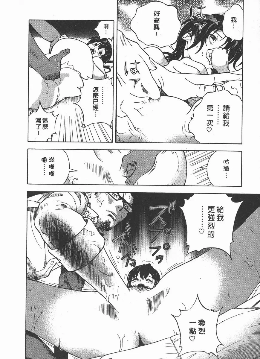[A漫] M的兄嫂 2 零價值的男人 19