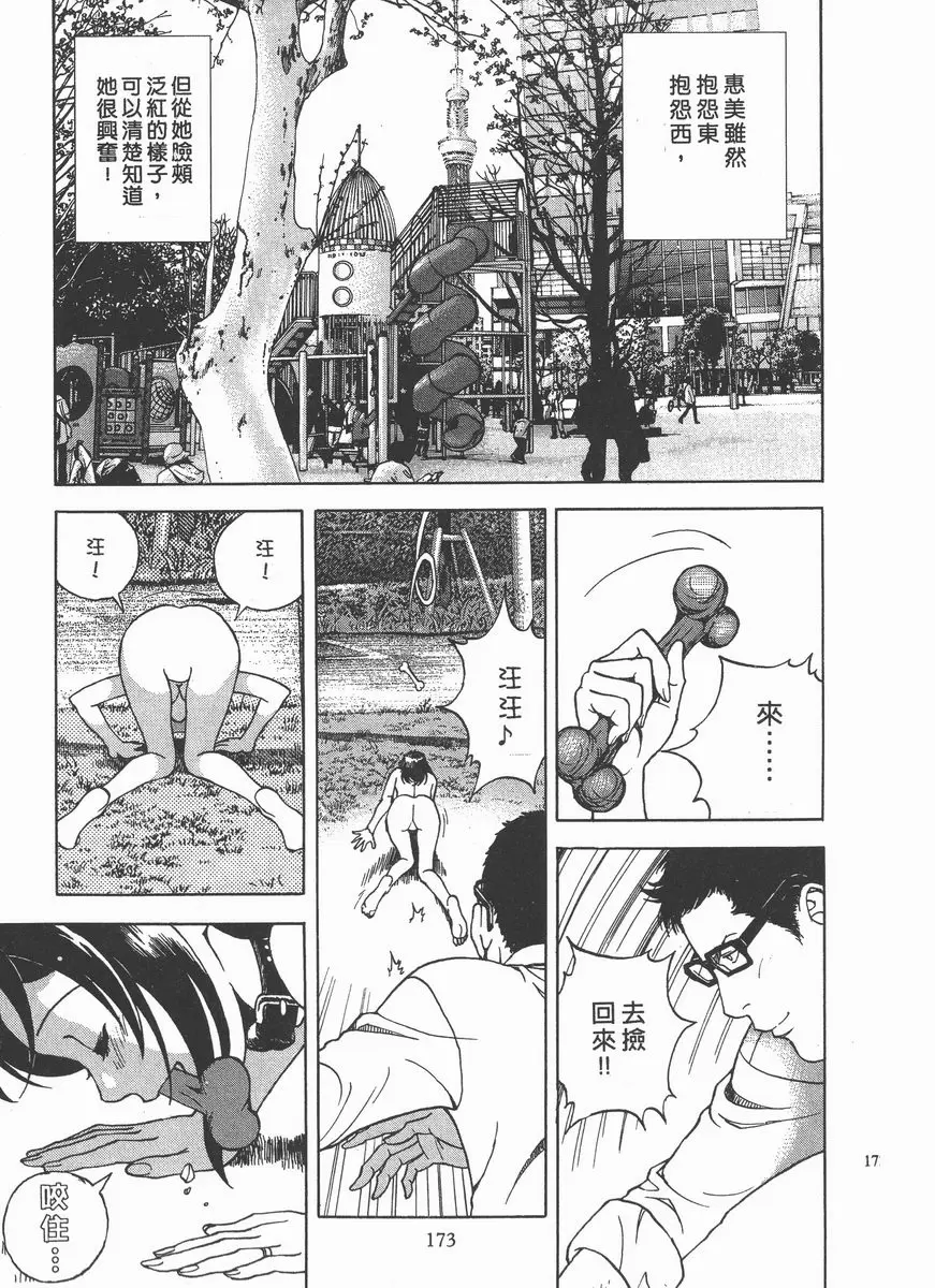 [A漫] M的兄嫂 2 熱浪的幸福時間 10