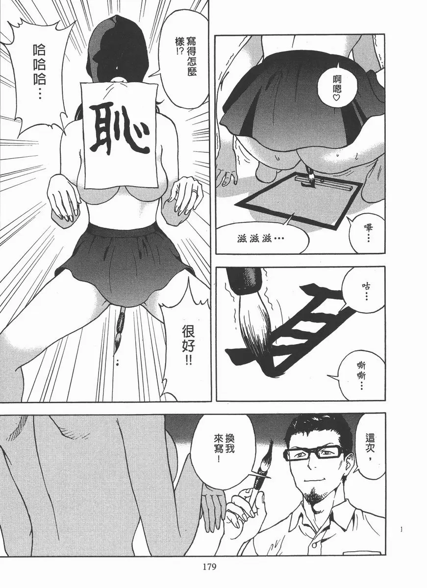 [A漫] M的兄嫂 2 熱浪的幸福時間 16