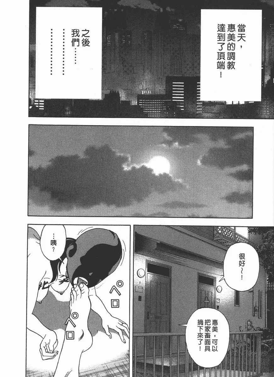 [A漫] M的兄嫂 2 熱浪的幸福時間 19
