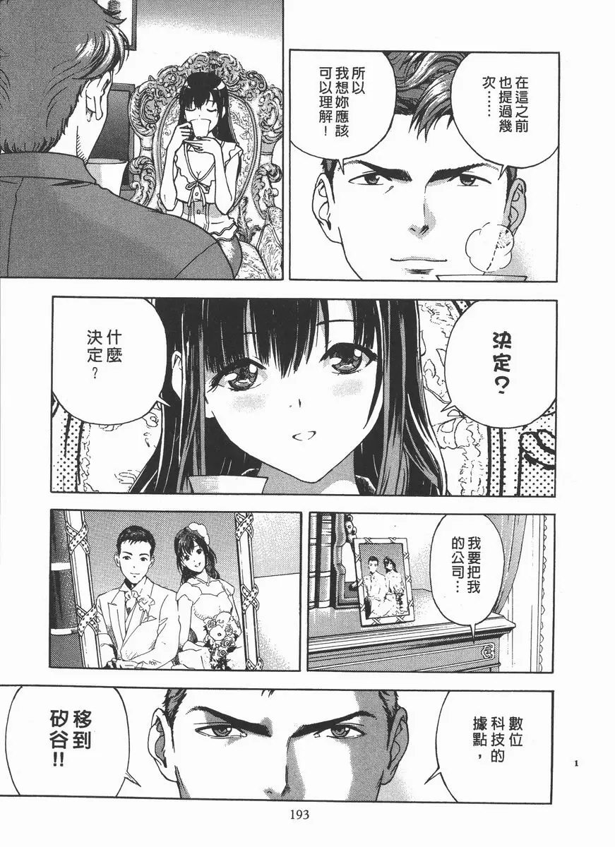 [禁漫] M的兄嫂 2 自由之身 8