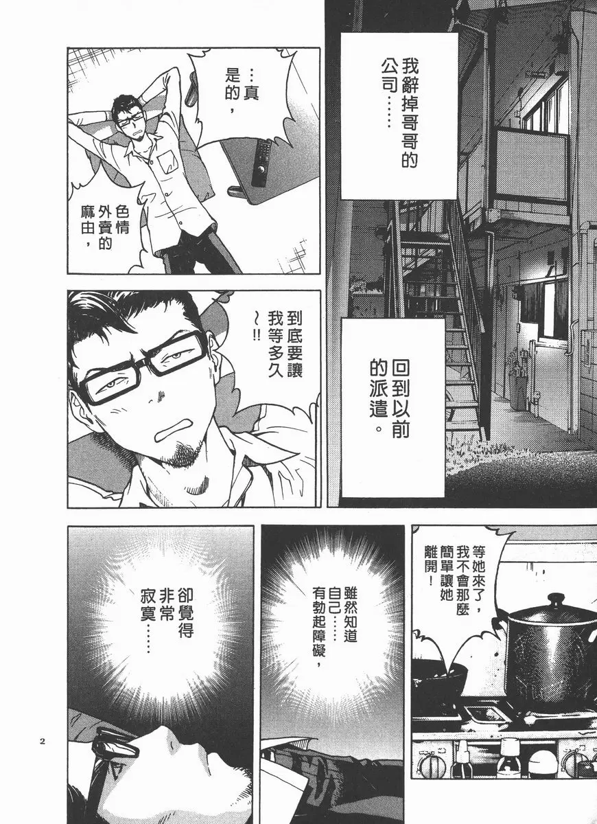 [禁漫] M的兄嫂 2 自由之身 17