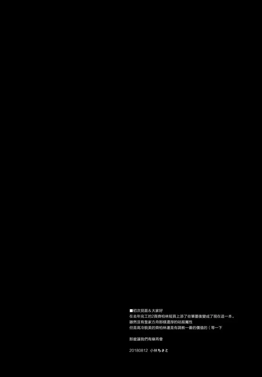 [A漫] 雖是未成艦也要做演習！ 雖是未成艦也要做演習！ 2