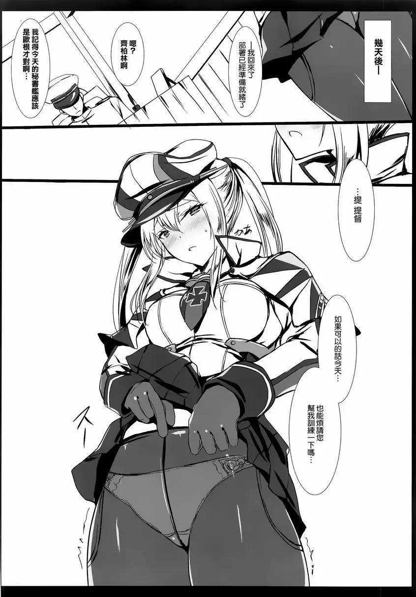[A漫] 雖是未成艦也要做演習！ 雖是未成艦也要做演習！ 12