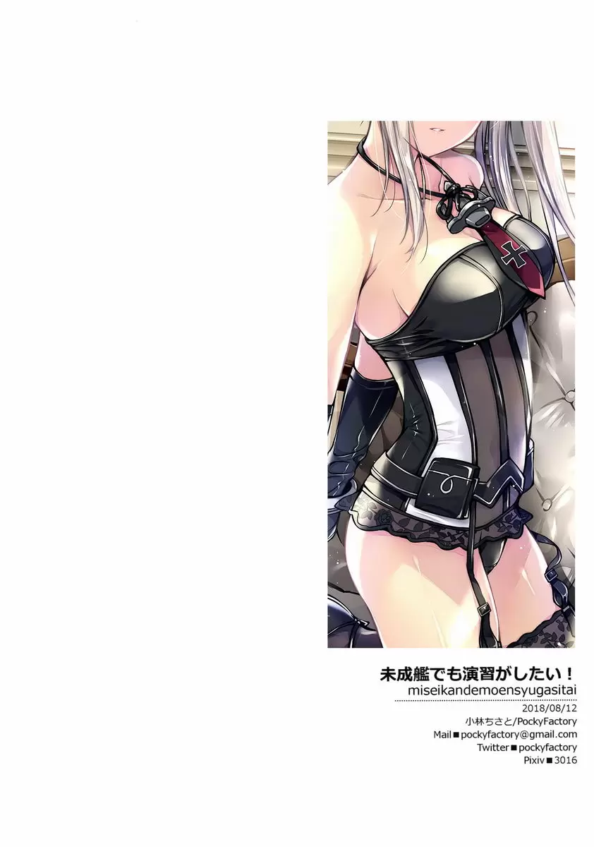 [A漫] 雖是未成艦也要做演習！ 雖是未成艦也要做演習！ 13