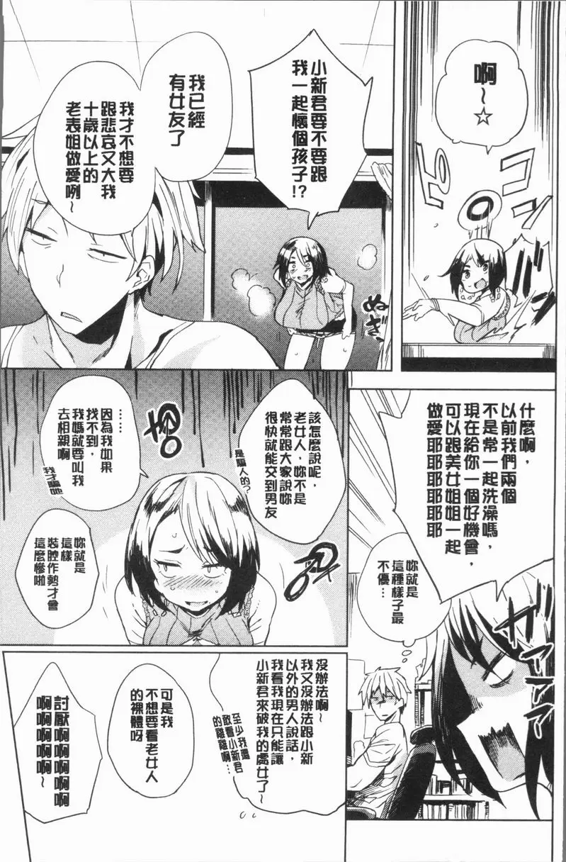 [成人漫画] 墮落性主義 快點挿小穴 2