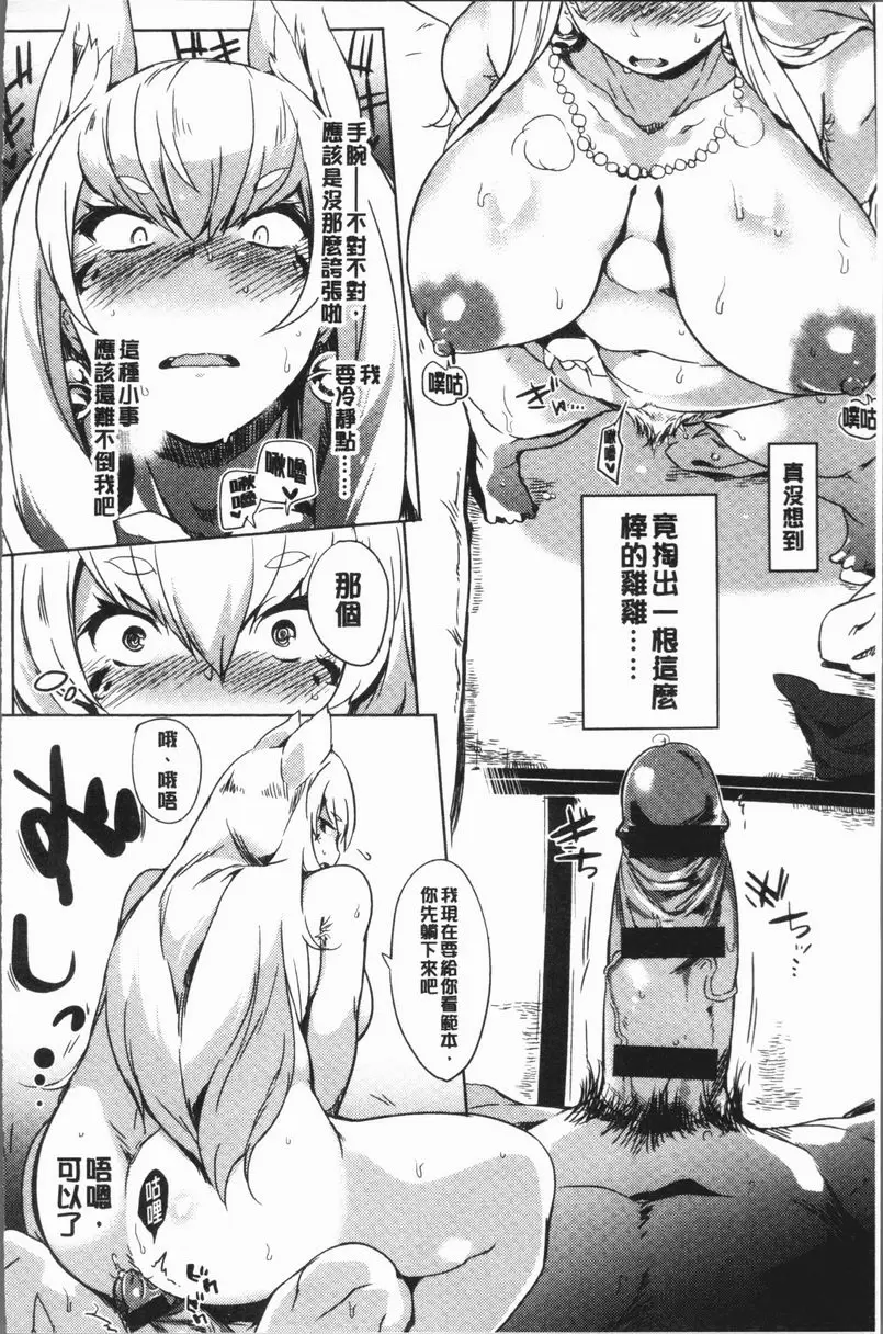 [A漫] 墮落性主義 狐狸神之婚 3