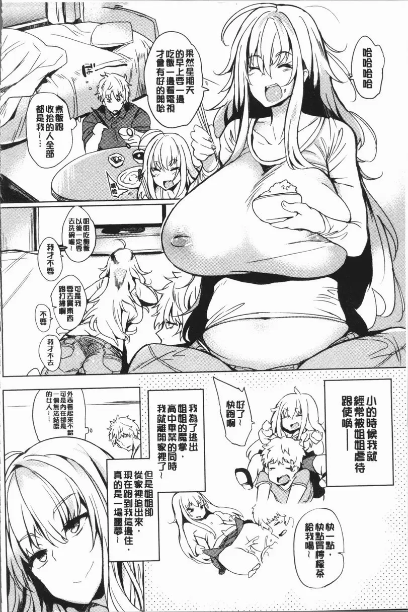 [H漫] 墮落性主義 工作的姊姊 1