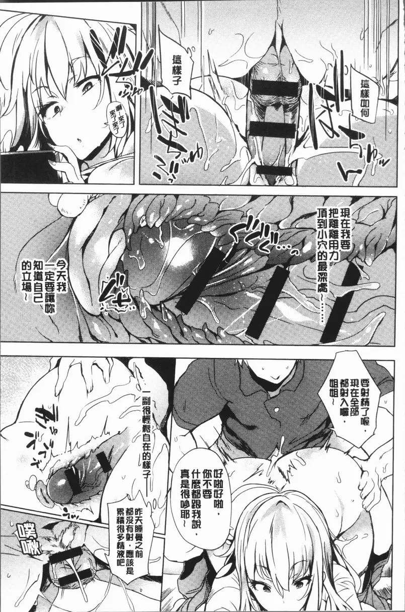 [H漫] 墮落性主義 工作的姊姊 4