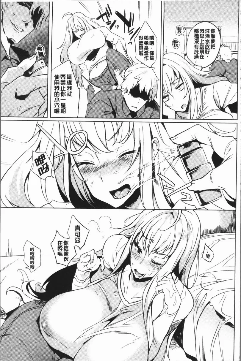 [H漫] 墮落性主義 工作的姊姊 8