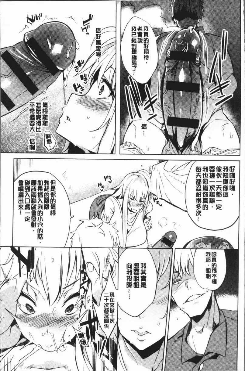 [H漫] 墮落性主義 工作的姊姊 10