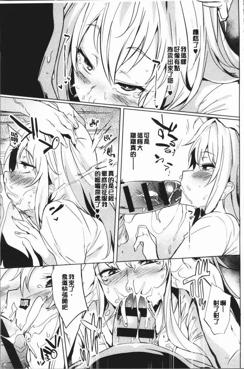 [H漫] 墮落性主義 工作的姊姊 12