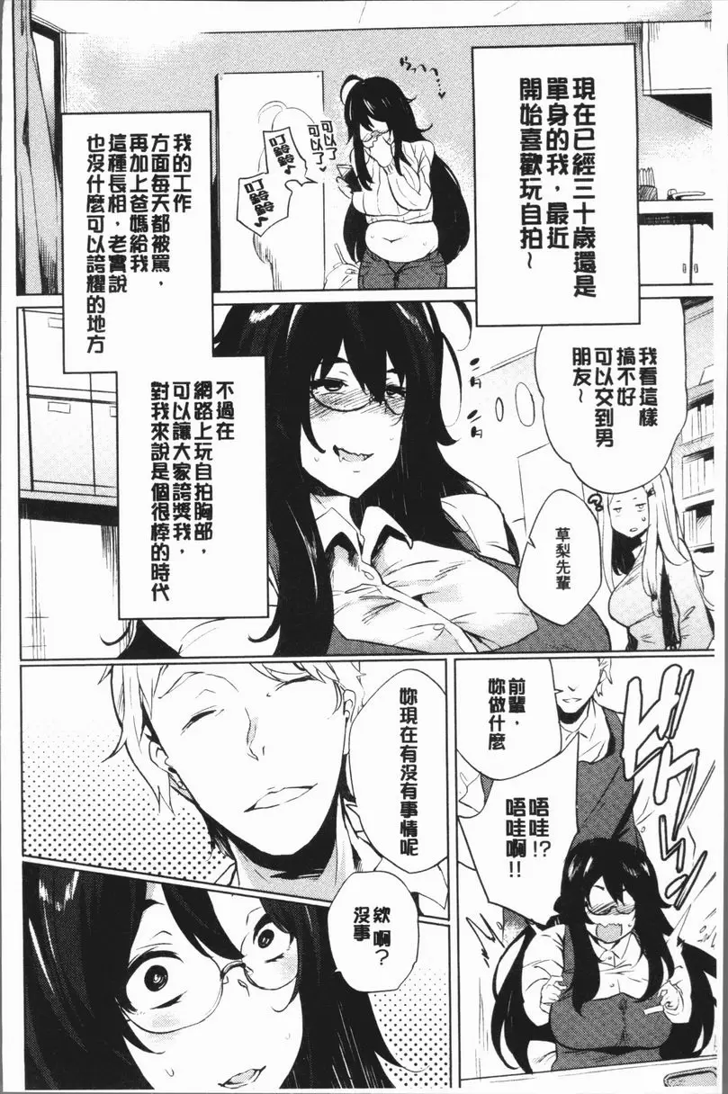 [禁漫] 墮落性主義 自拍的結果 1