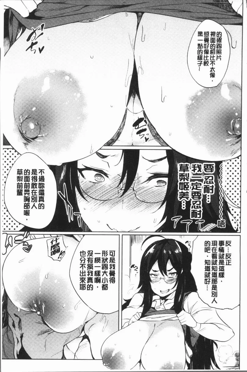 [禁漫] 墮落性主義 自拍的結果 4
