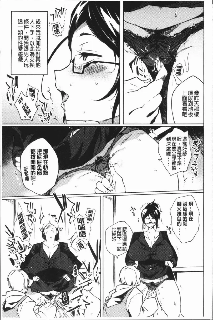 [禁漫] 墮落性主義 點錯的是我吧~？ 4