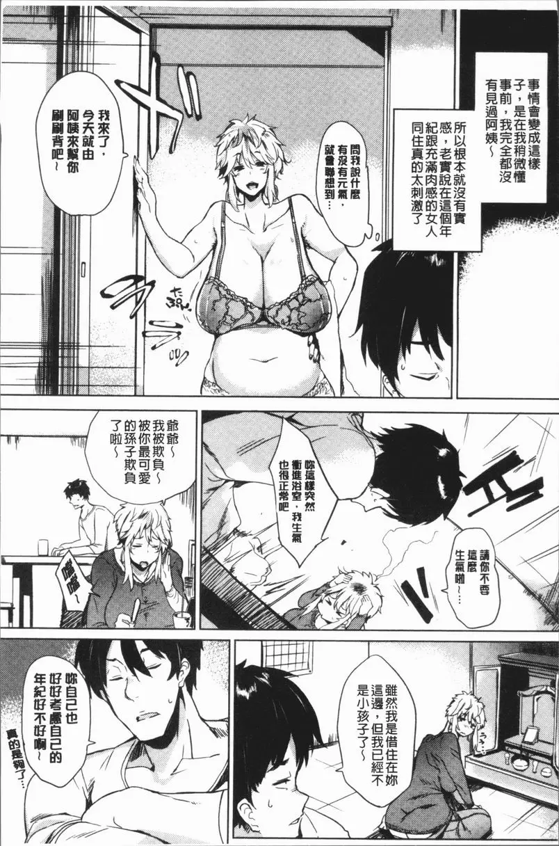 [禁漫] 墮落性主義 OVER CHANGE! 2