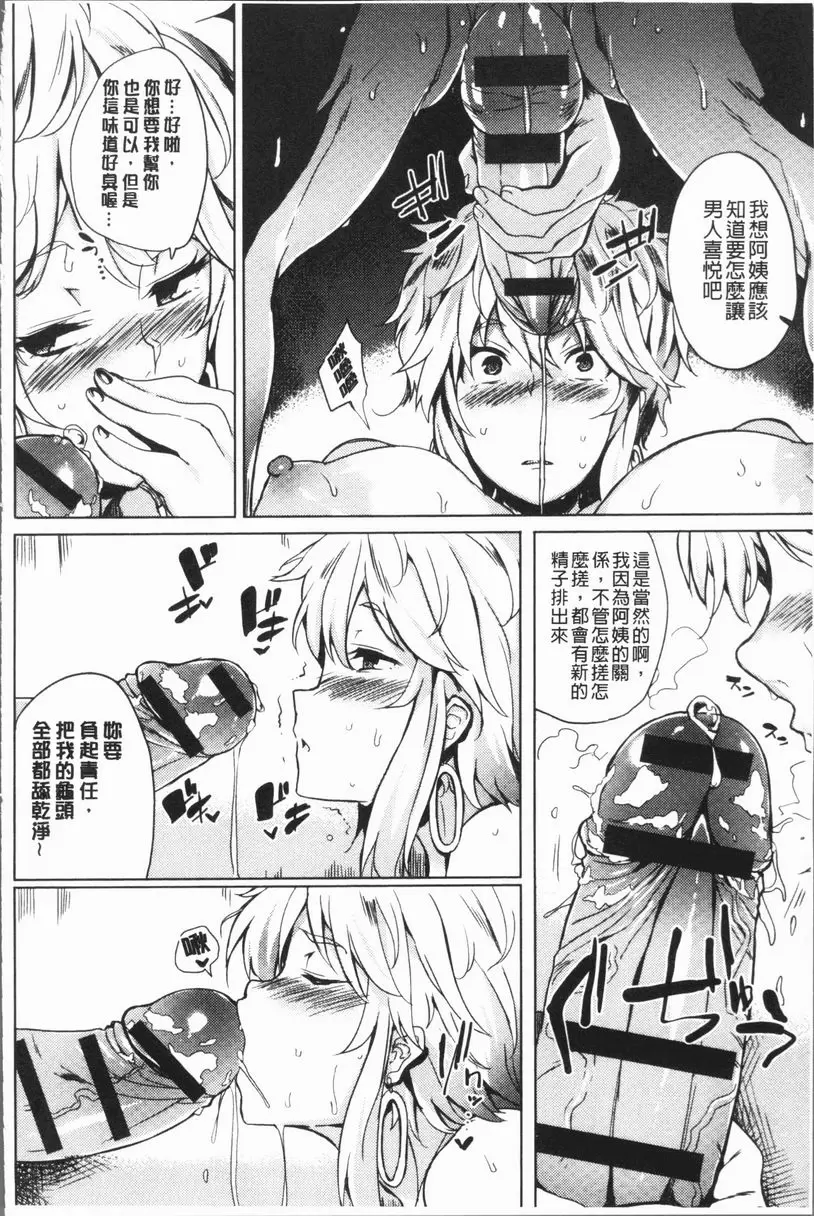 [禁漫] 墮落性主義 OVER CHANGE! 7