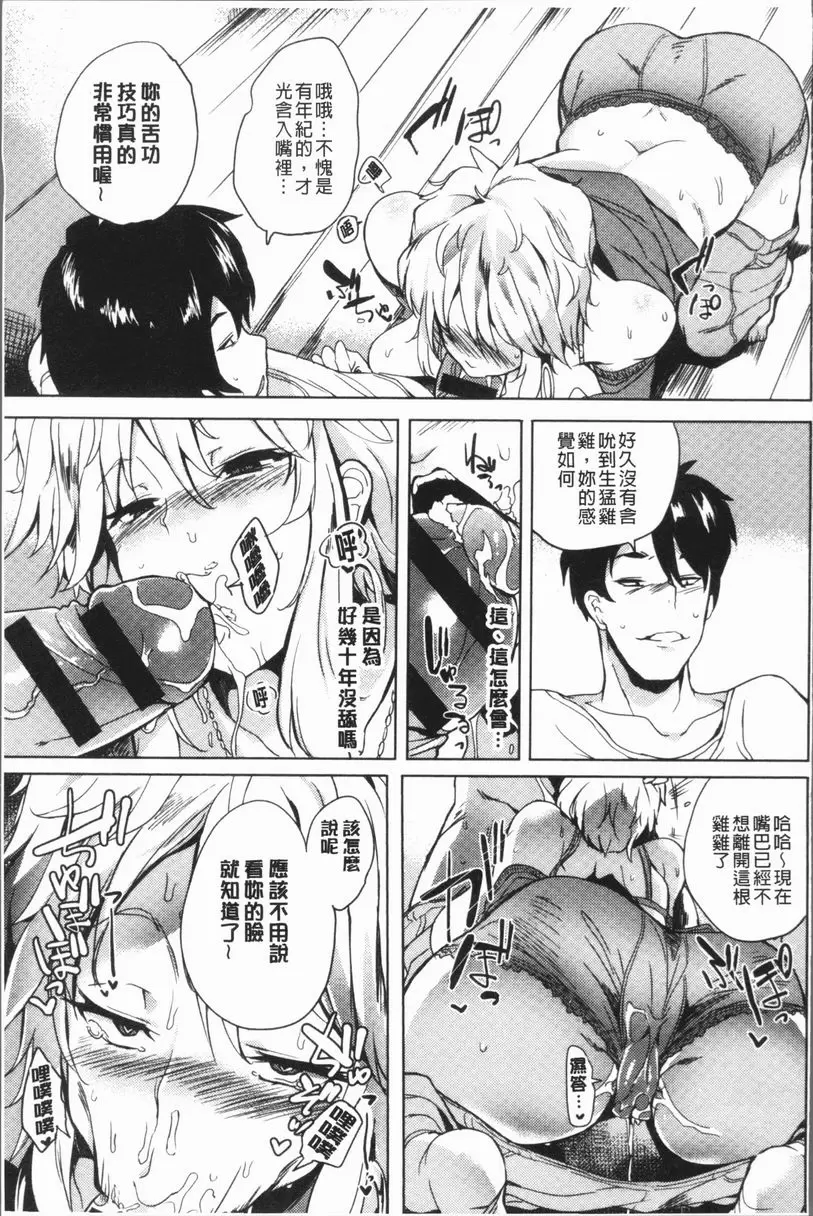 [禁漫] 墮落性主義 OVER CHANGE! 8