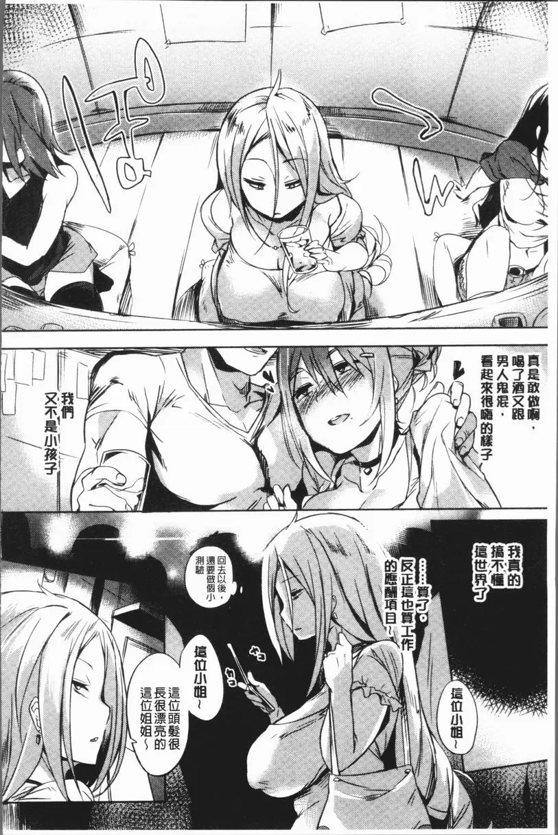 [A漫] 墮落性主義 年長的聯誼活動 1