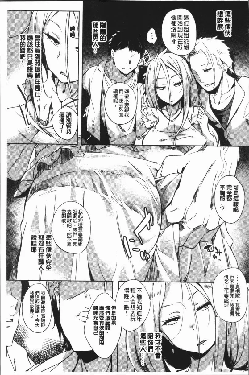 [A漫] 墮落性主義 年長的聯誼活動 2