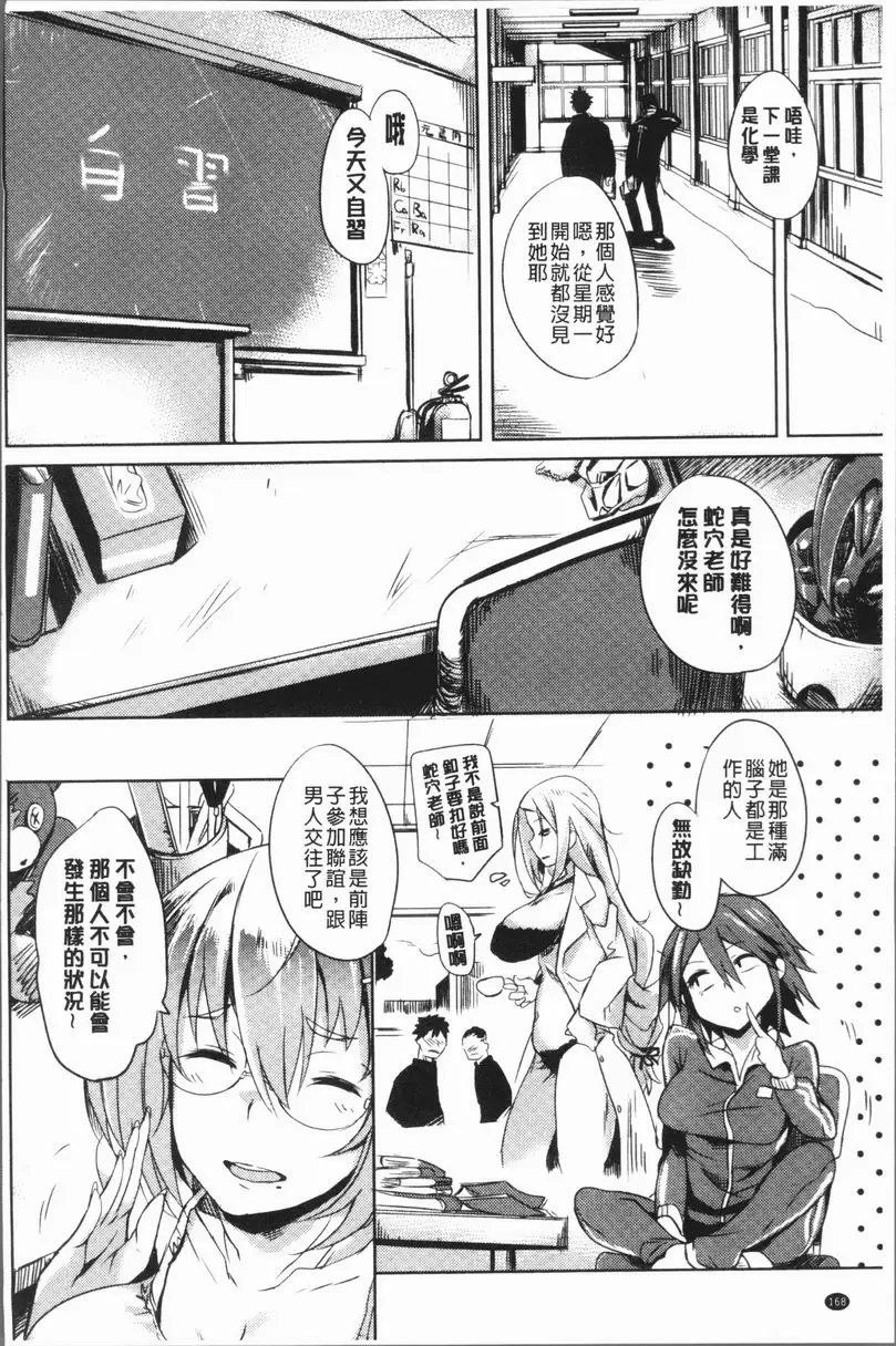 [A漫] 墮落性主義 年長的聯誼活動 7