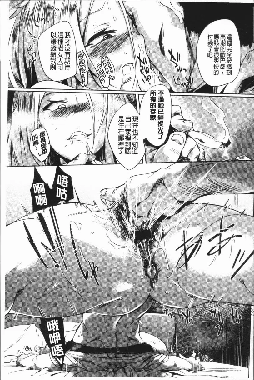 [A漫] 墮落性主義 年長的聯誼活動 18