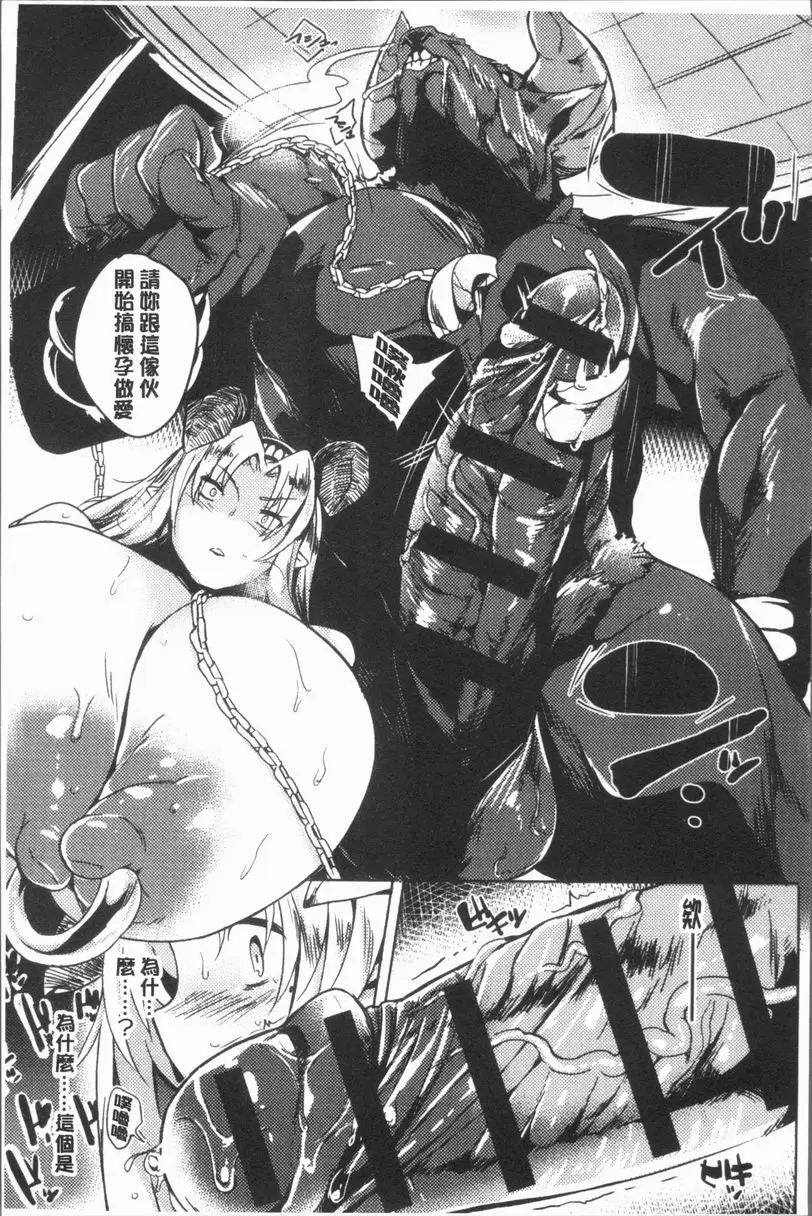 [成人漫画] 墮落性主義 淫亂痴迷魔王大人！ 10