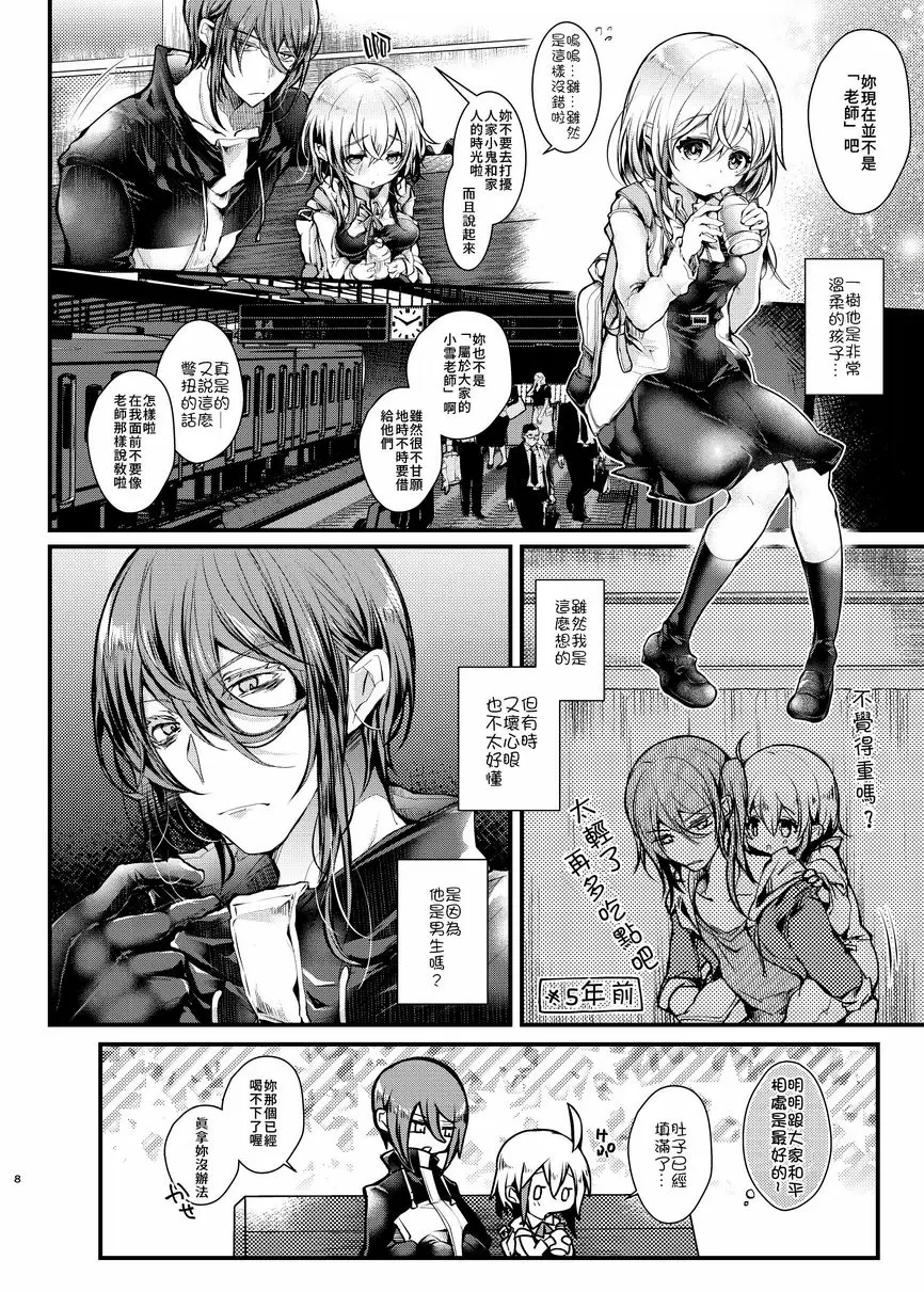[成人漫画] 週末愛愛 週末愛愛 5