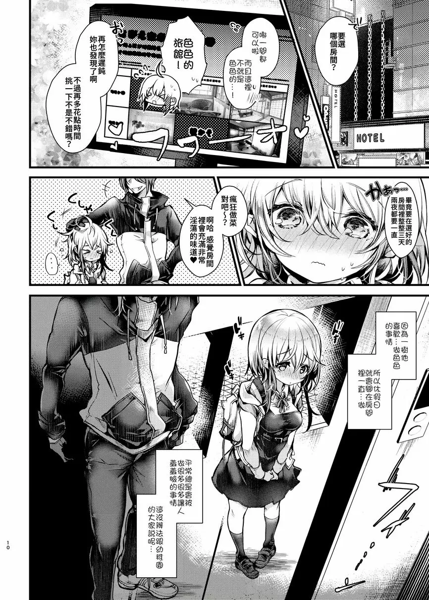 [成人漫画] 週末愛愛 週末愛愛 7