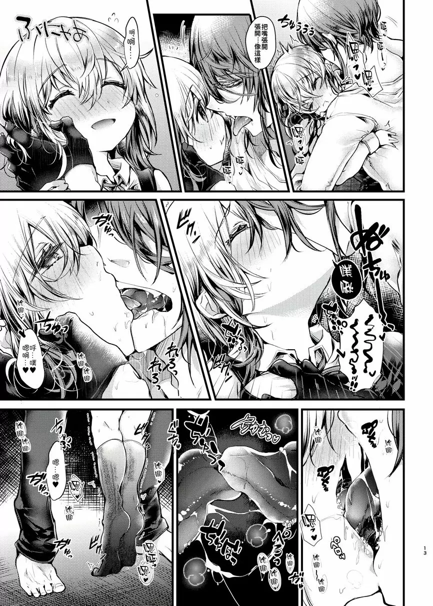 [成人漫画] 週末愛愛 週末愛愛 10