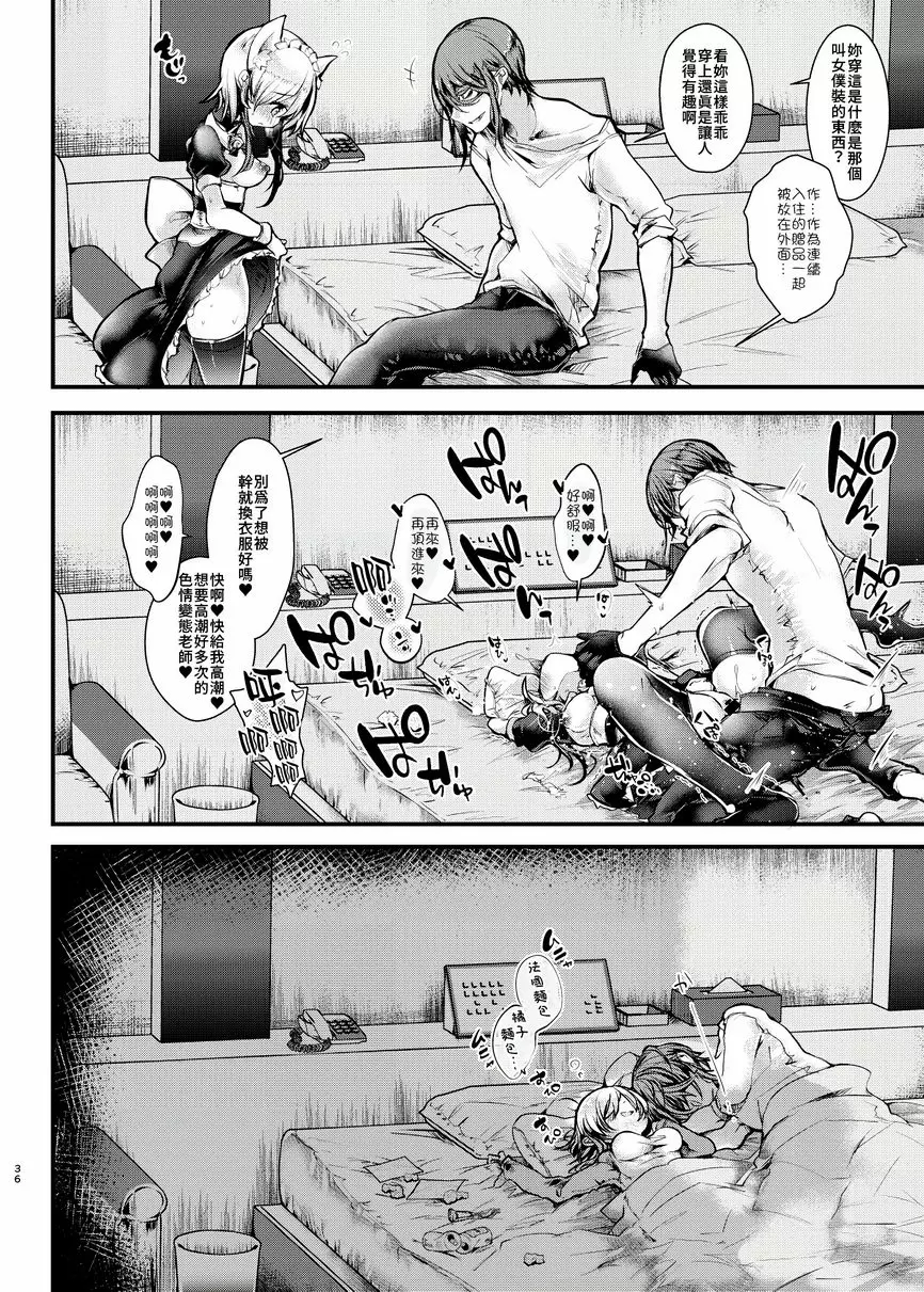 [成人漫画] 週末愛愛 週末愛愛 33