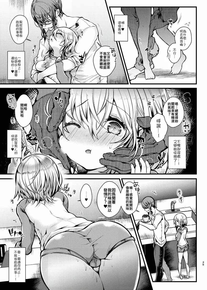 [成人漫画] 週末愛愛 週末愛愛 36